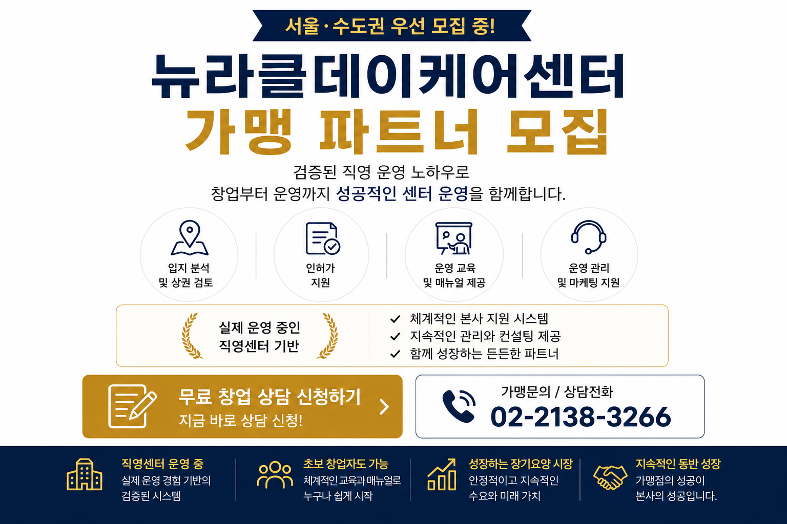 가맹파트너모집